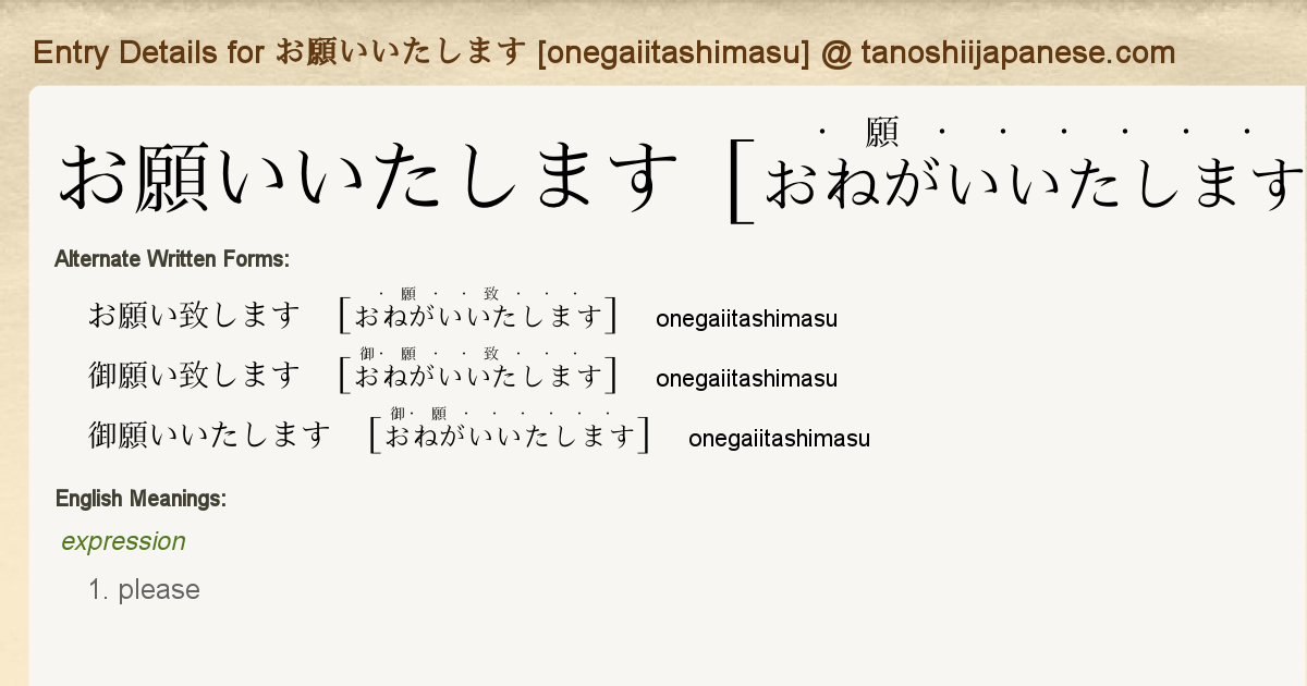 Entry Details for お願いいたします [onegaiitashimasu