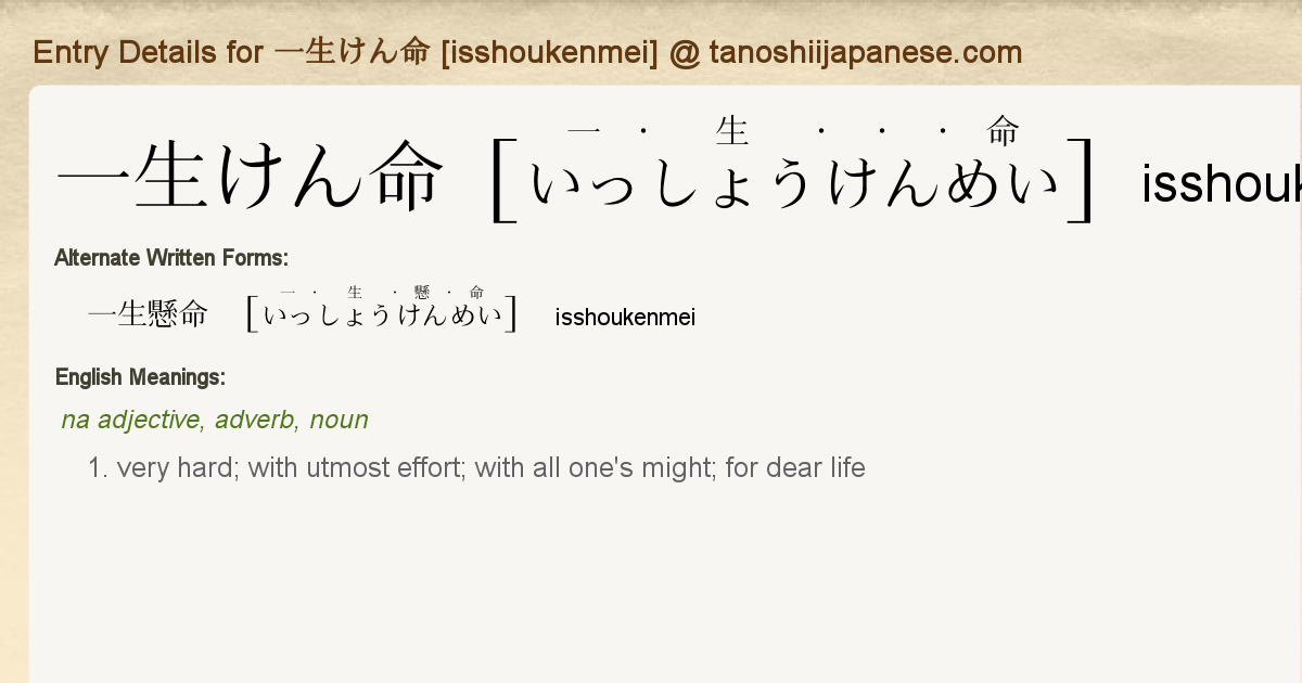 Entry Details For 一生けん命 Isshoukenmei Tanoshii Japanese