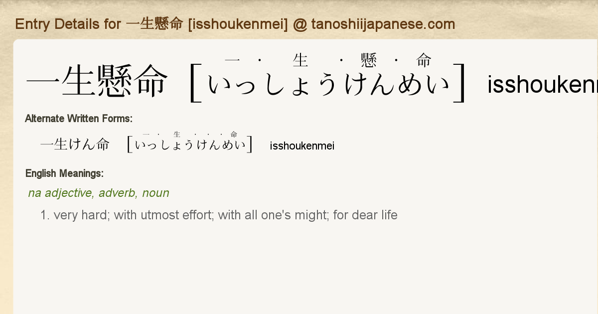 Entry Details For 一生懸命 Isshoukenmei Tanoshii Japanese