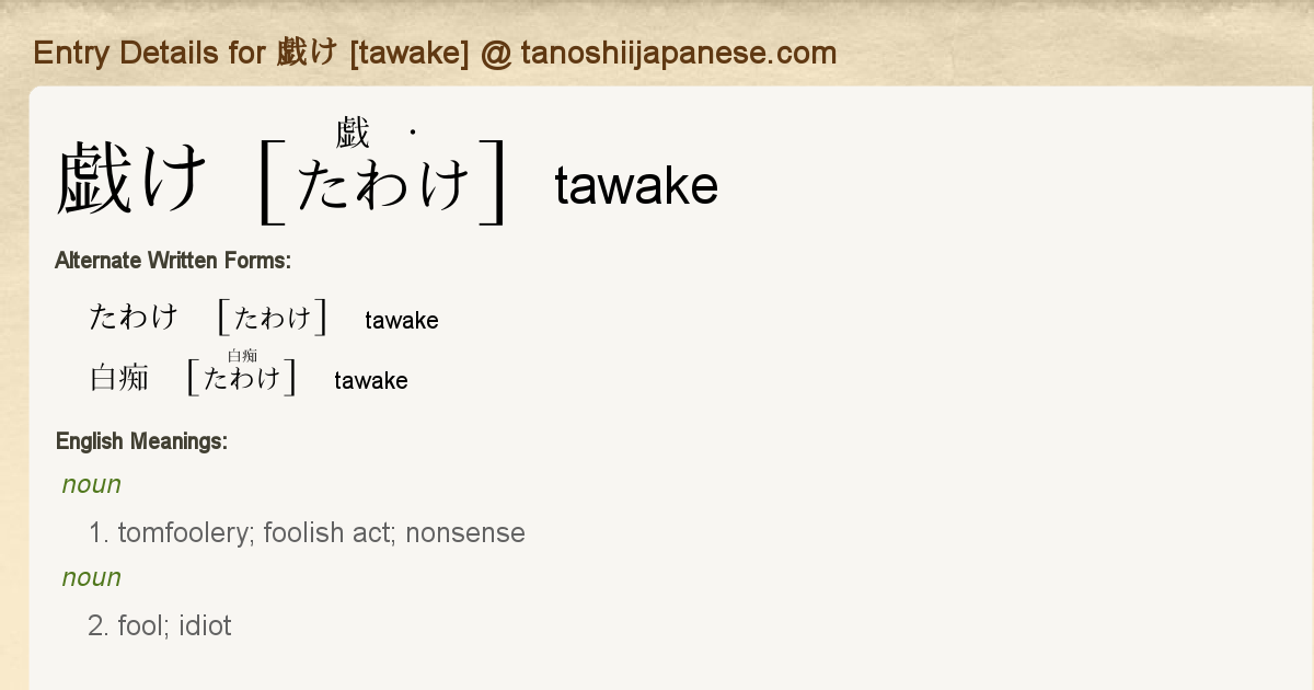 白痴 In English 白痴 In English
