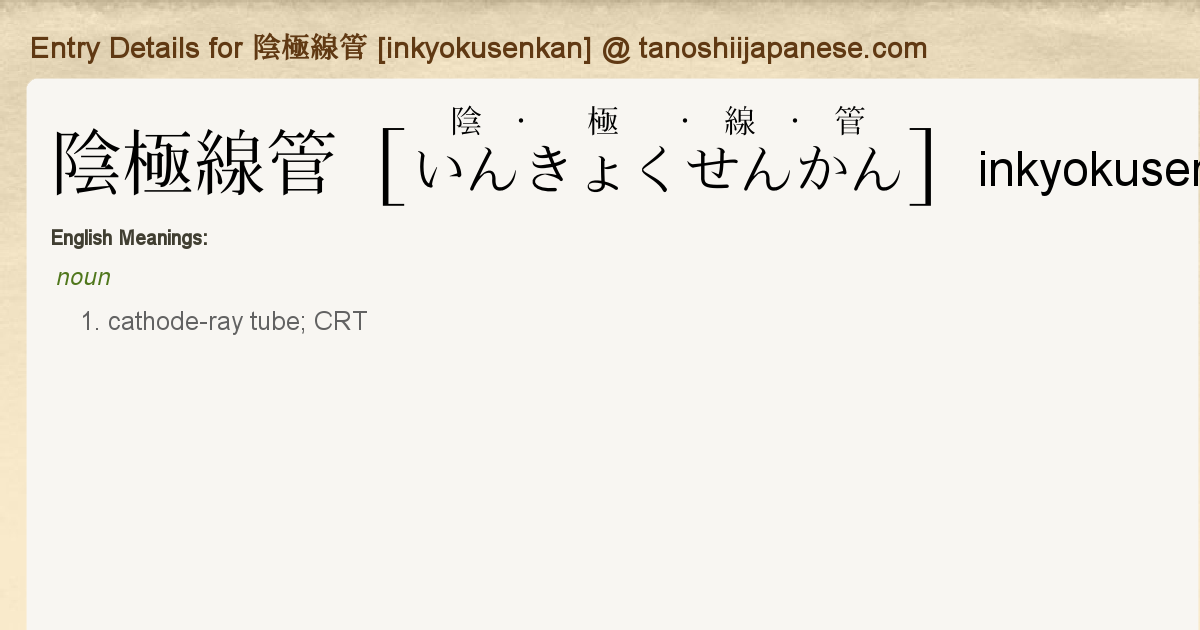 Entry Details For 陰極線管 Inkyokusenkan Tanoshii Japanese Entry Details For 陰極線管 Inkyokusenkan Tanoshii Japanese