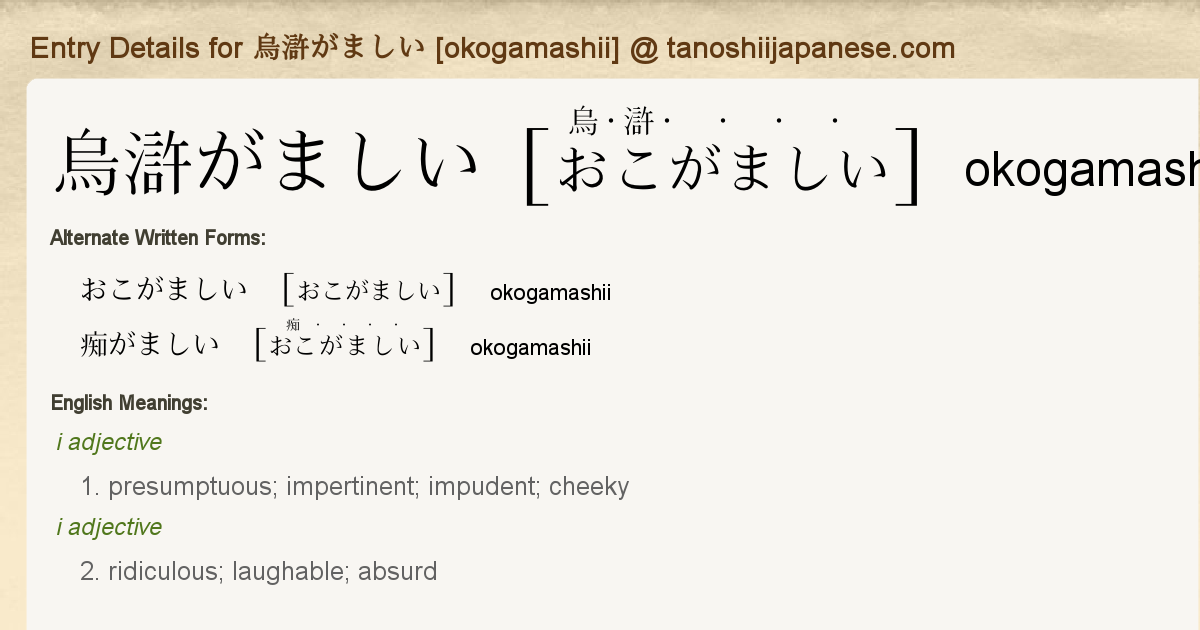 Entry Details For 烏滸がましい Okogamashii Tanoshii Japanese