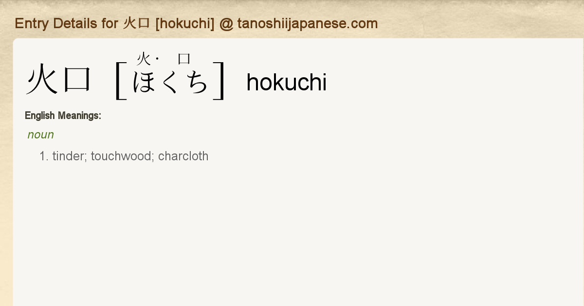 Entry Details For 火口 Hokuchi Tanoshii Japanese