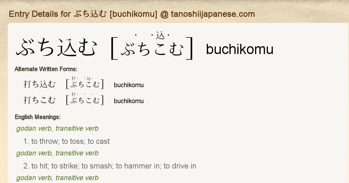 Entry Details For ぶち込む Buchikomu Tanoshii Japanese