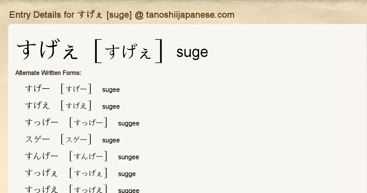 Entry Details For すげぇ Suge Tanoshii Japanese