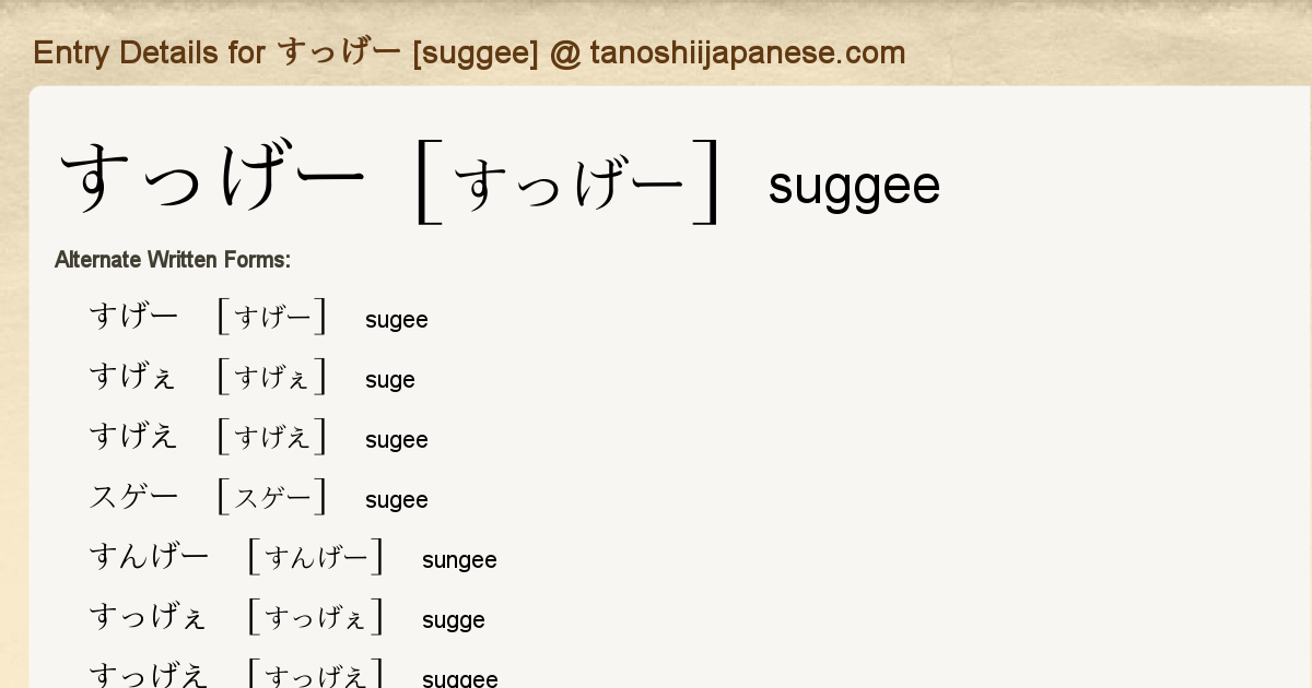 Entry Details For すっげー Suggee Tanoshii Japanese Entry Details For すっげー Suggee Tanoshii Japanese