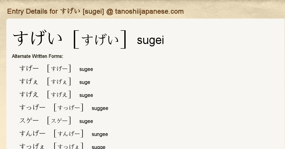 Entry Details For すげい Sugei Tanoshii Japanese Entry Details For すげい Sugei Tanoshii Japanese