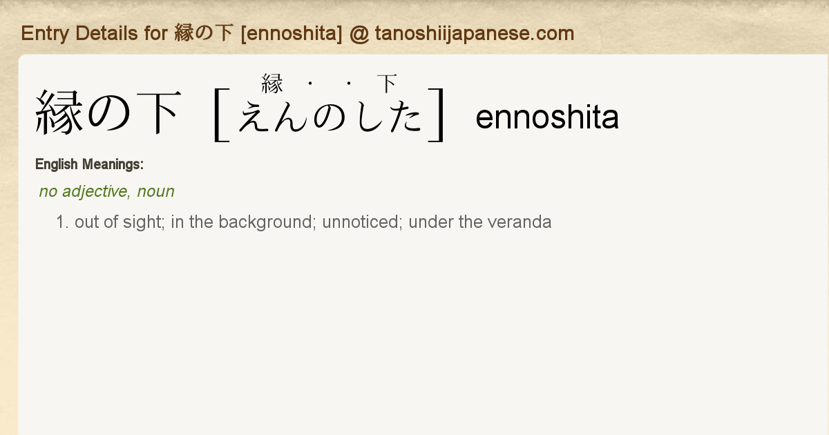 Entry Details For 縁の下 Ennoshita Tanoshii Japanese Entry Details For 縁の下 Ennoshita Tanoshii Japanese