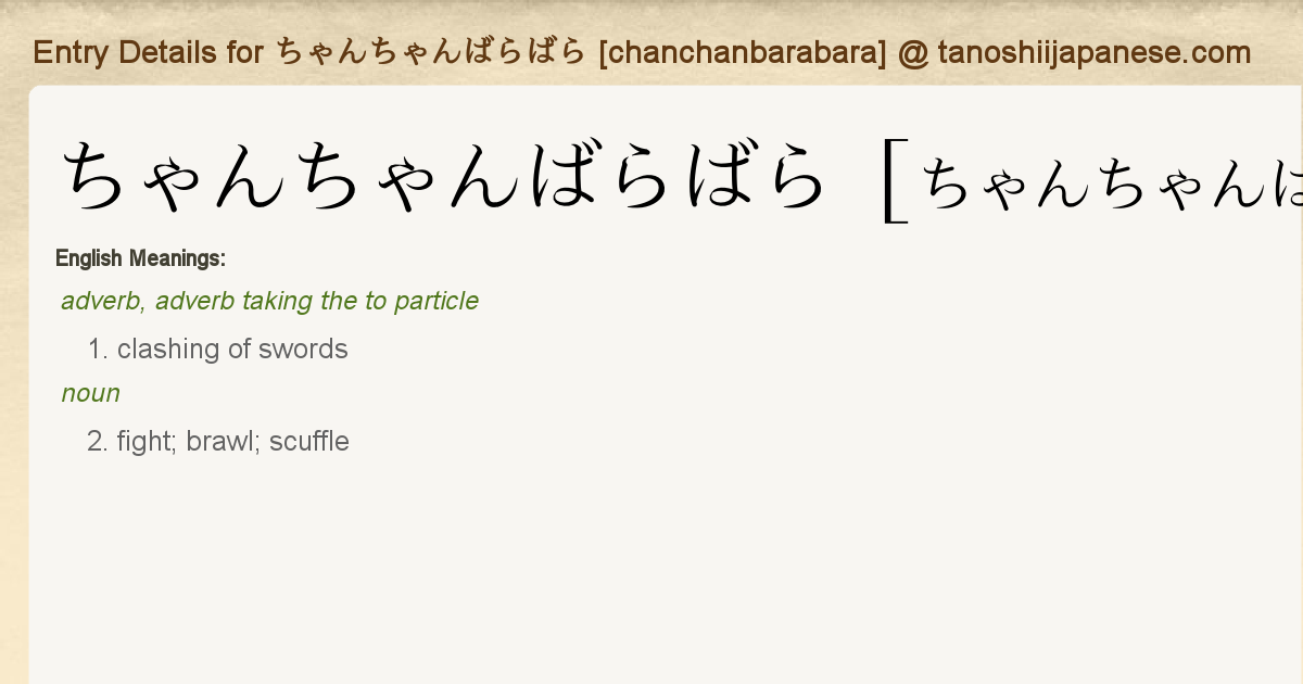 Entry Details For ちゃんちゃんばらばら Chanchanbarabara Tanoshii Japanese