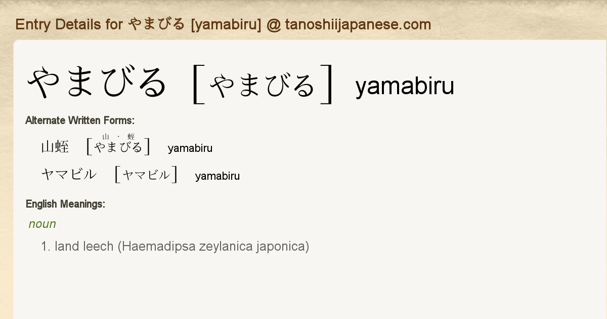 Entry Details For やまびる Yamabiru Tanoshii Japanese