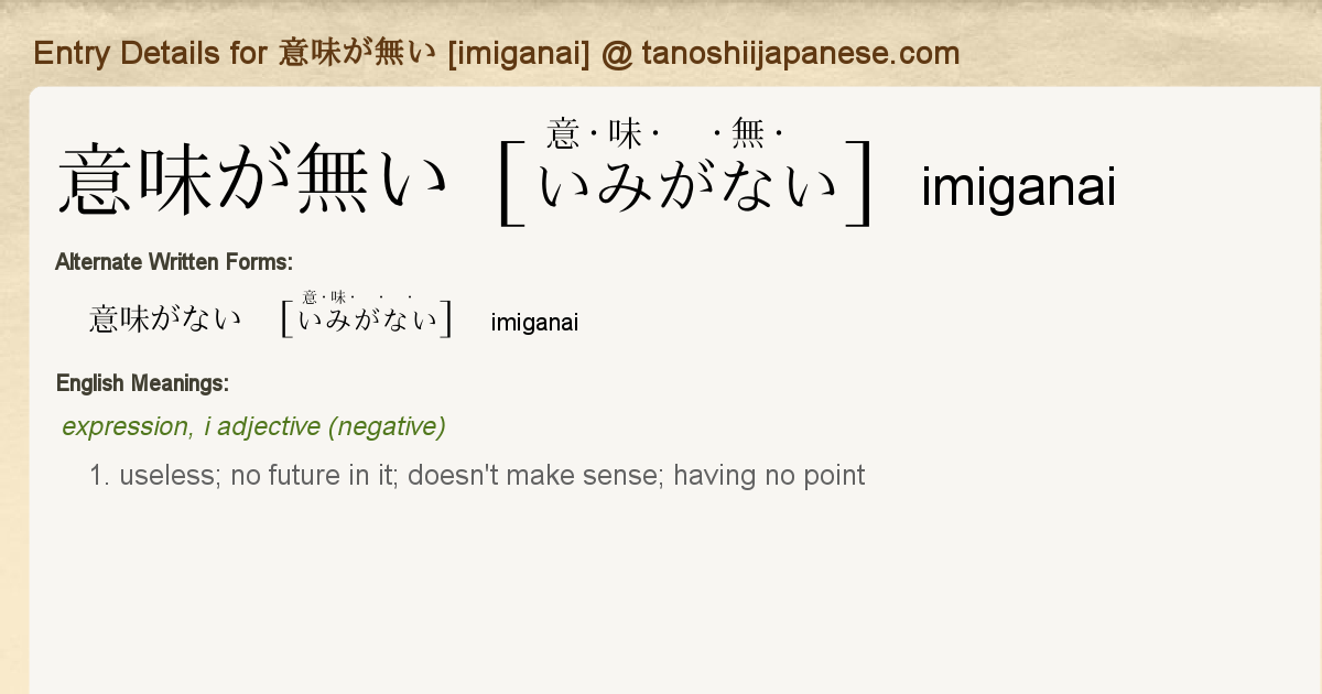 Entry Details For 意味が無い Imiganai Tanoshii Japanese