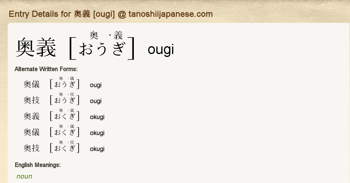 Entry Details For 奥義 Ougi Tanoshii Japanese