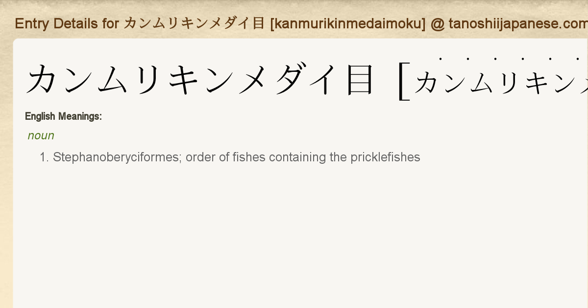 Entry Details For カンムリキンメダイ目 Kanmurikinmedaimoku Tanoshii Japanese