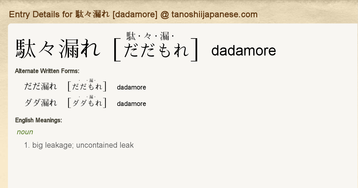 Entry Details For 駄々漏れ Dadamore Tanoshii Japanese Entry Details For 駄々漏れ Dadamore Tanoshii Japanese