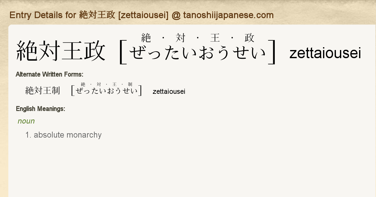 Entry Details For 絶対王政 Zettaiousei Tanoshii Japanese