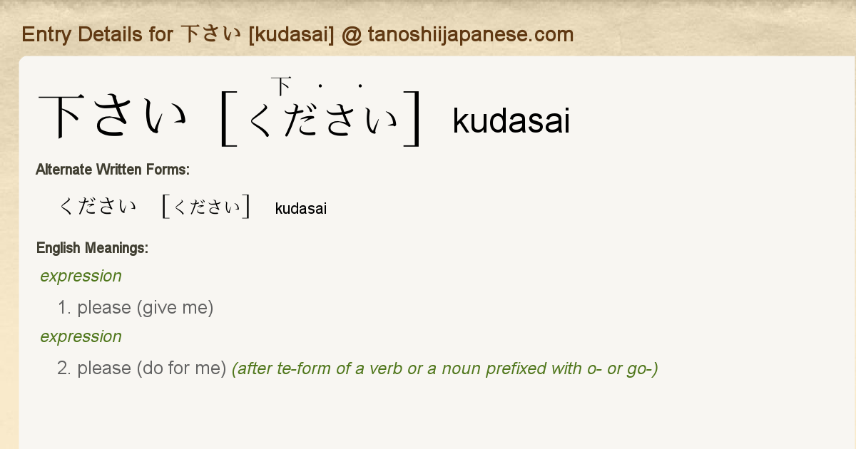 Entry Details for 下さい [kudasai] Tanoshii Japanese