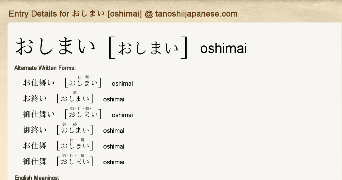 Entry Details For おしまい Oshimai Tanoshii Japanese Entry Details For おしまい Oshimai Tanoshii Japanese