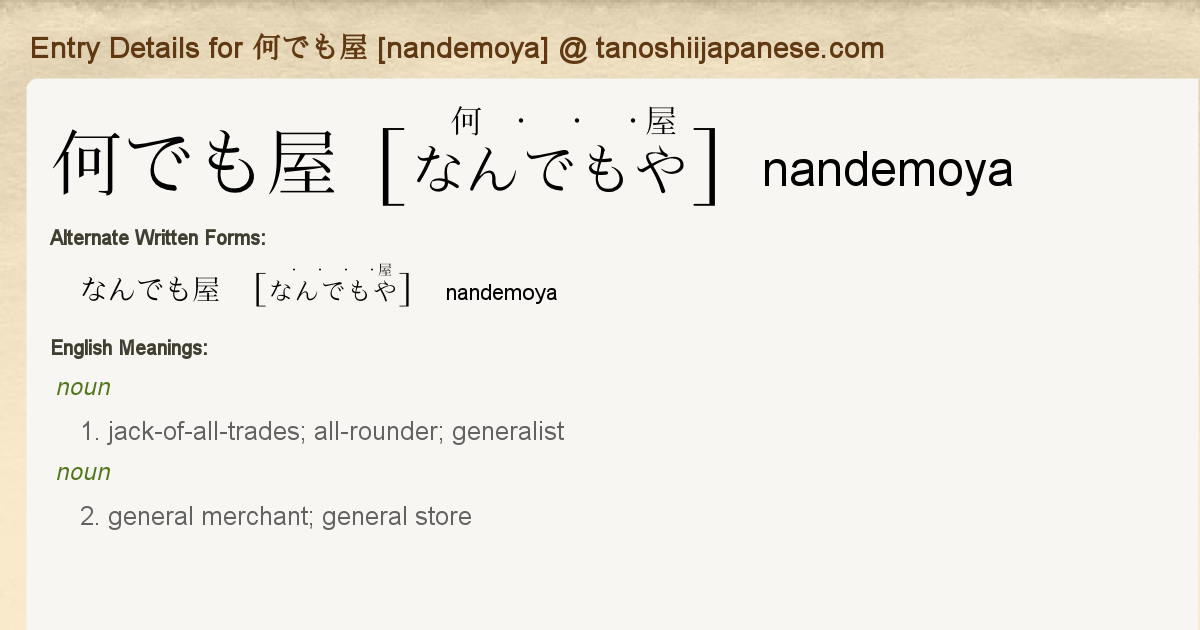 Entry Details For 何でも屋 Nandemoya Tanoshii Japanese Entry Details For 何でも屋 Nandemoya Tanoshii Japanese