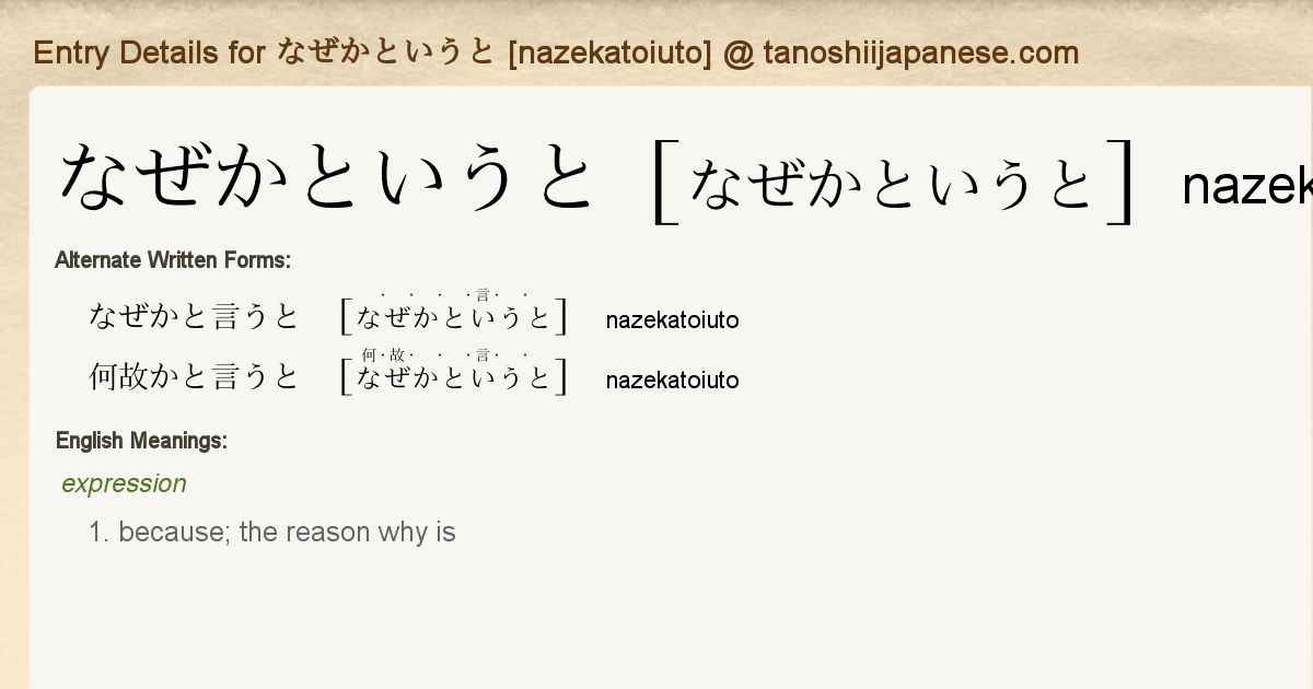 なぜなのかというと？