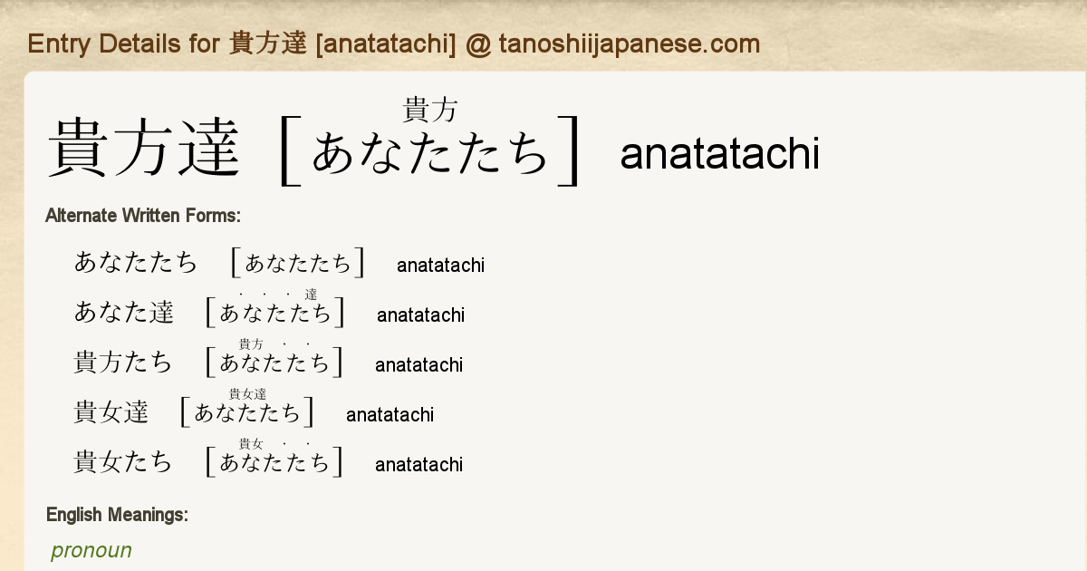 貴重　タヒチ語 DICTIONARY 貴重 タヒチ語 DICTIONARY