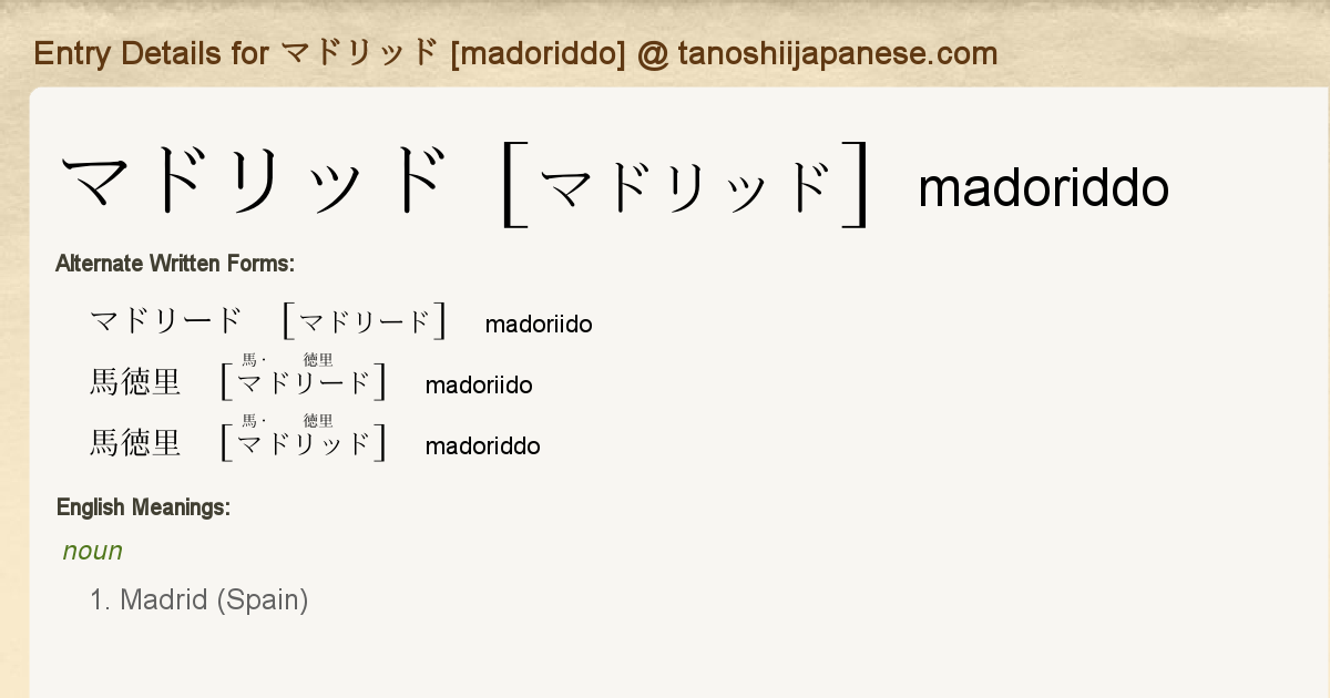 Entry Details For マドリッド Madoriddo Tanoshii Japanese Entry Details For マドリッド Madoriddo Tanoshii Japanese