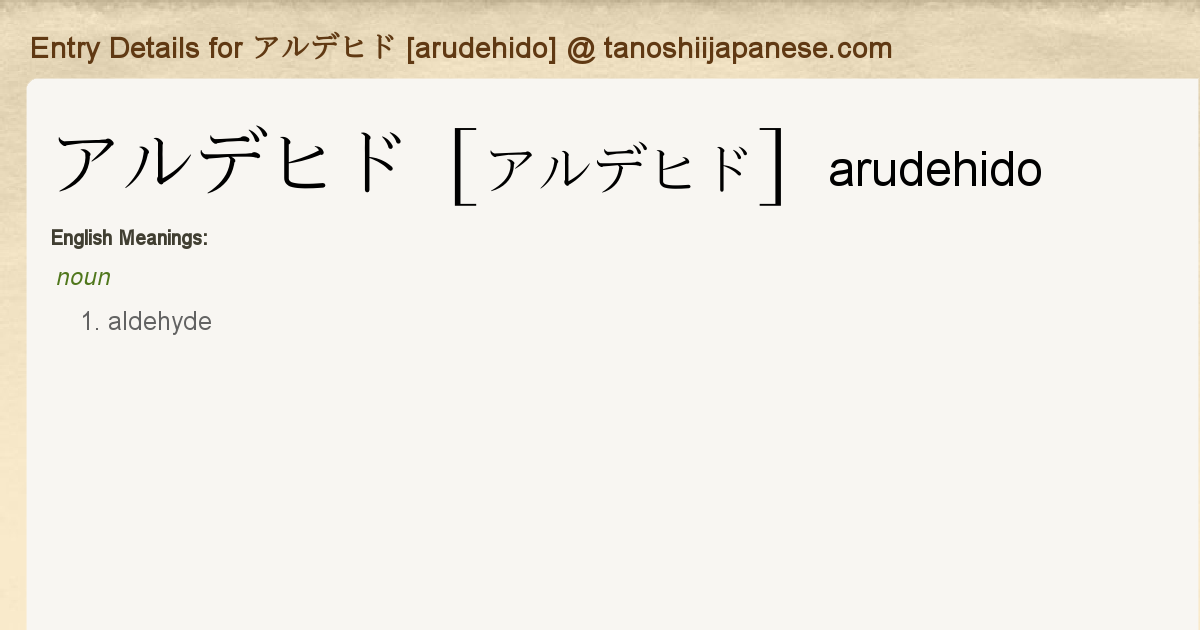Entry Details For アルデヒド Arudehido Tanoshii Japanese Entry Details For アルデヒド Arudehido Tanoshii Japanese