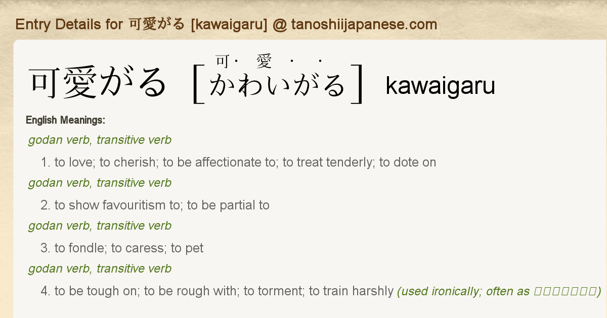 Entry Details For 可愛がる Kawaigaru Tanoshii Japanese Entry Details For 可愛がる Kawaigaru Tanoshii Japanese