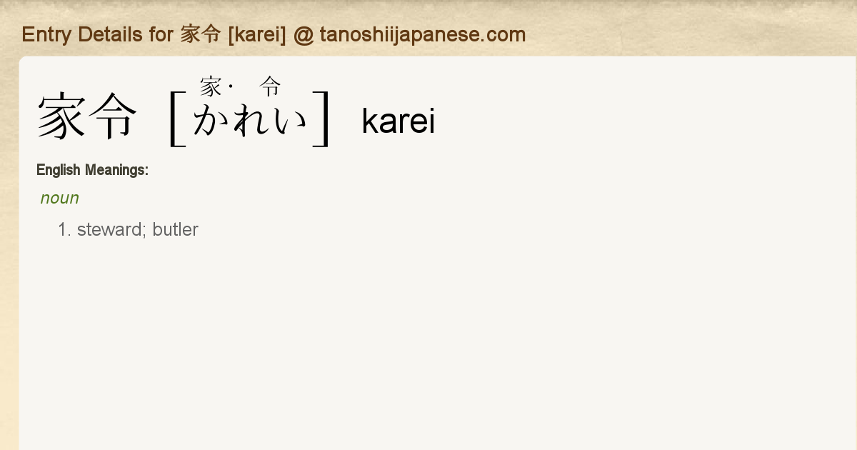 Entry Details For 家令 Karei Tanoshii Japanese Entry Details For 家令 Karei Tanoshii Japanese