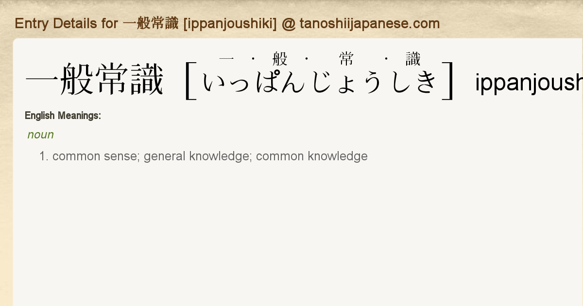 できる人は知っている大人の常識国語 = Common sense Japane… btb02.jpg