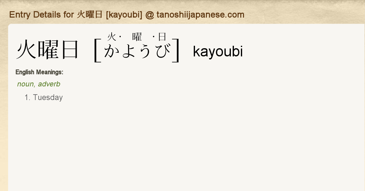 Entry Details For 火曜日 Kayoubi Tanoshii Japanese