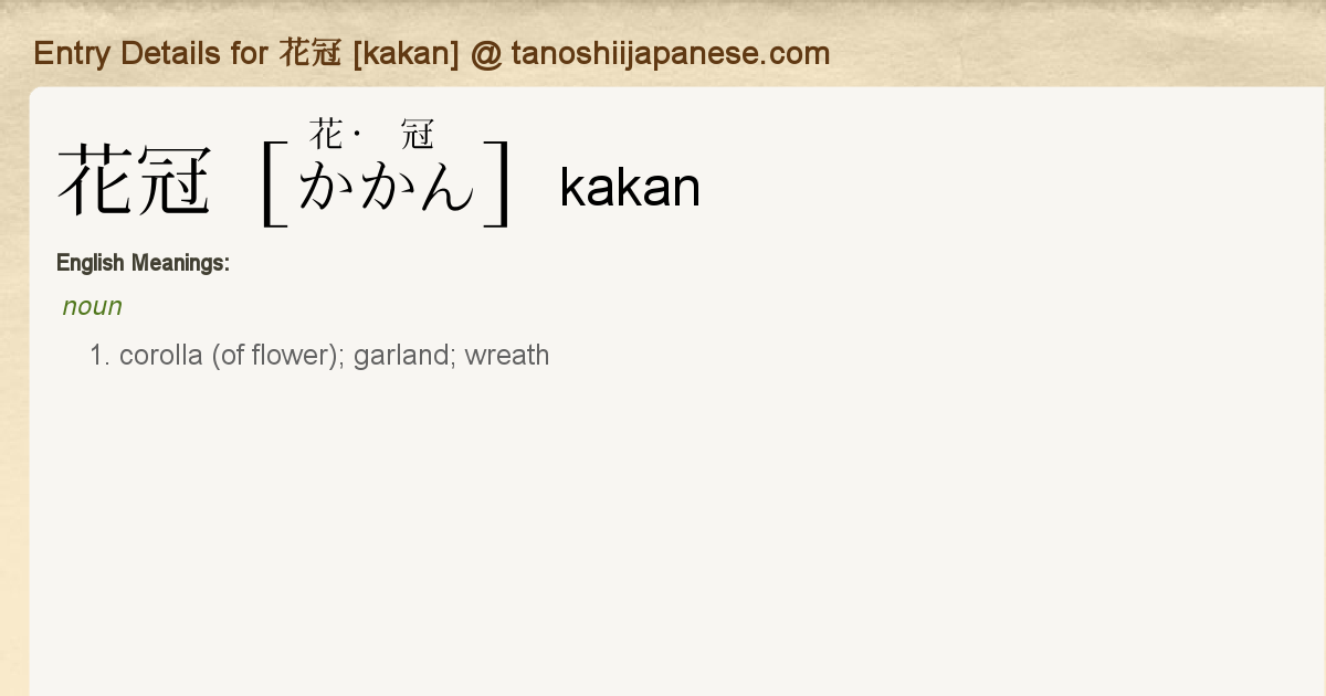 Entry Details For 花冠 Kakan Tanoshii Japanese Entry Details For 花冠 Kakan Tanoshii Japanese