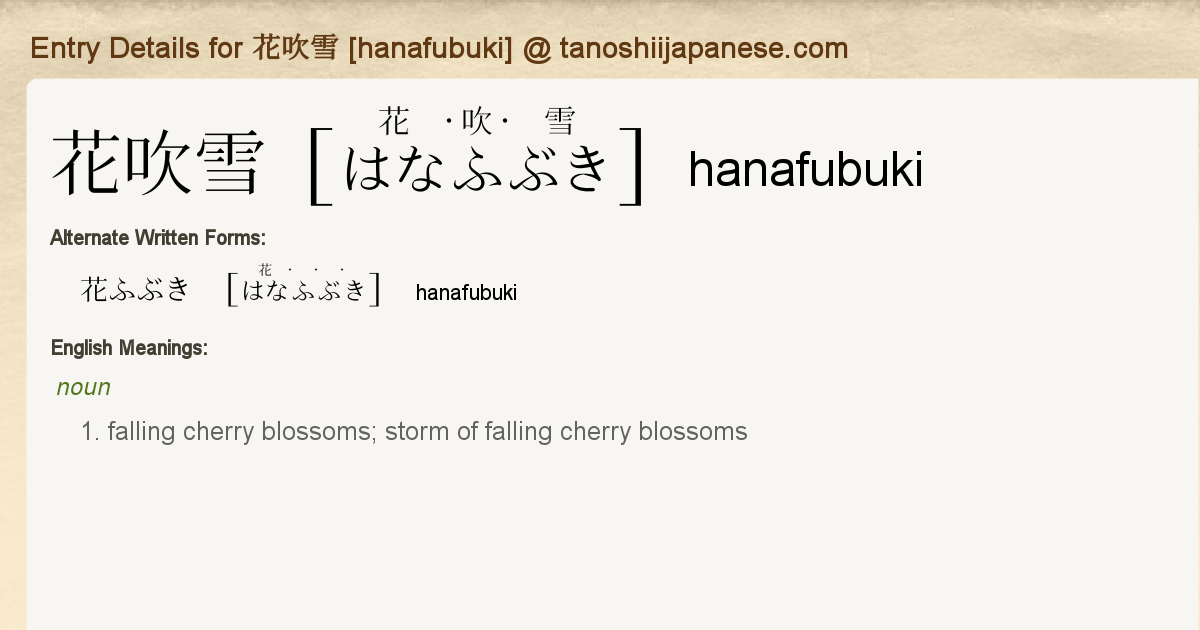 Entry Details For 花吹雪 Hanafubuki Tanoshii Japanese