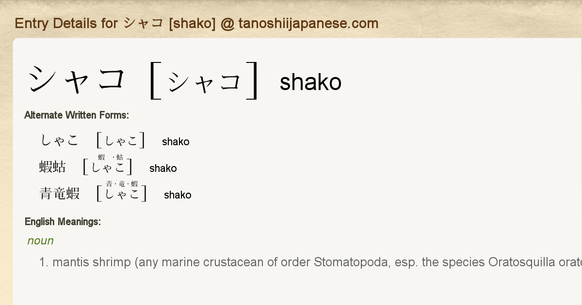 Entry Details For シャコ Shako Tanoshii Japanese Entry Details For シャコ Shako Tanoshii Japanese