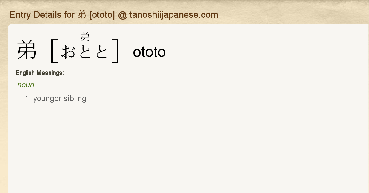 Ototo (弟) - Japanese for little brother | Poster