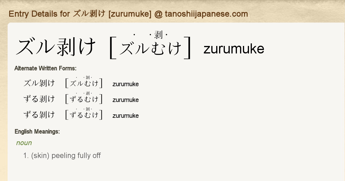 Entry Details For ズル剥け Zurumuke Tanoshii Japanese