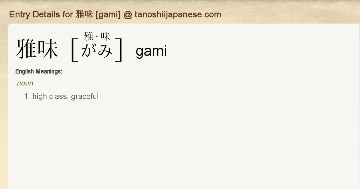 Entry Details for 雅味 [gami] Tanoshii Japanese