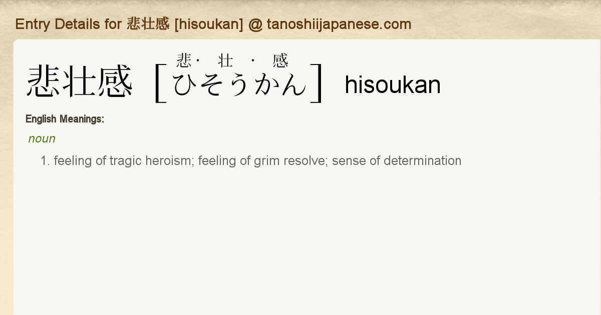 Entry Details For 悲壮感 Hisoukan Tanoshii Japanese