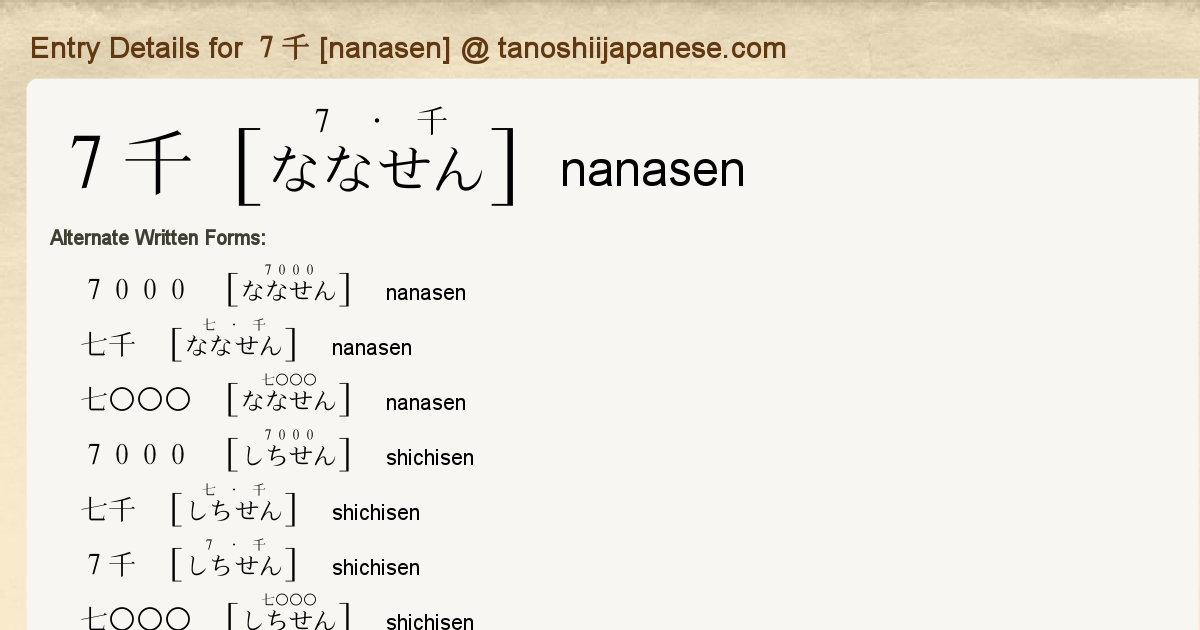 Entry Details for 7千 [nanasen] - Tanoshii Japanese