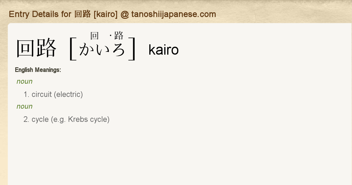 Entry Details For 回路 Kairo Tanoshii Japanese Entry Details For 回路 Kairo Tanoshii Japanese