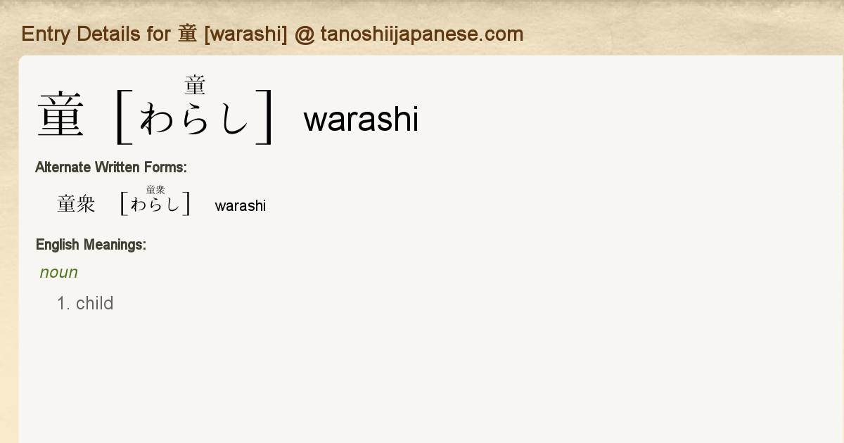 Entry Details for 童 [warashi] - Tanoshii Japanese