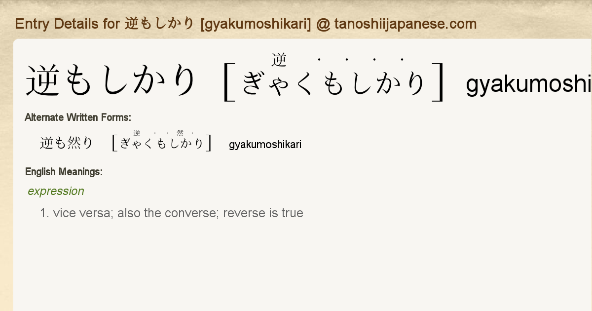 Entry Details For 逆もしかり Gyakumoshikari Tanoshii Japanese