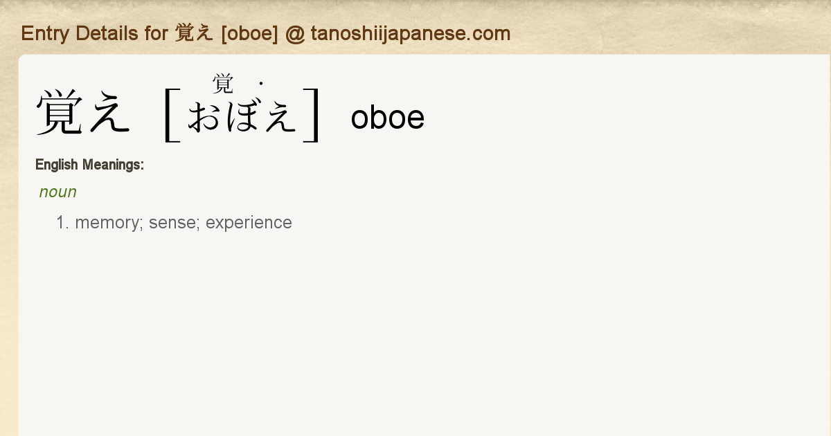 Entry Details for 覚え [oboe] Tanoshii Japanese