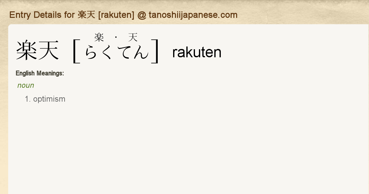 Entry Details For 楽天 Rakuten Tanoshii Japanese Entry Details For 楽天 Rakuten Tanoshii Japanese