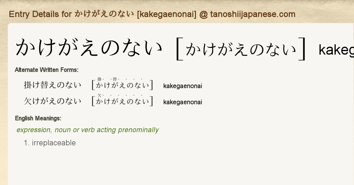 Entry Details For かけがえのない Kakegaenonai Tanoshii Japanese Entry Details For かけがえのない Kakegaenonai Tanoshii Japanese