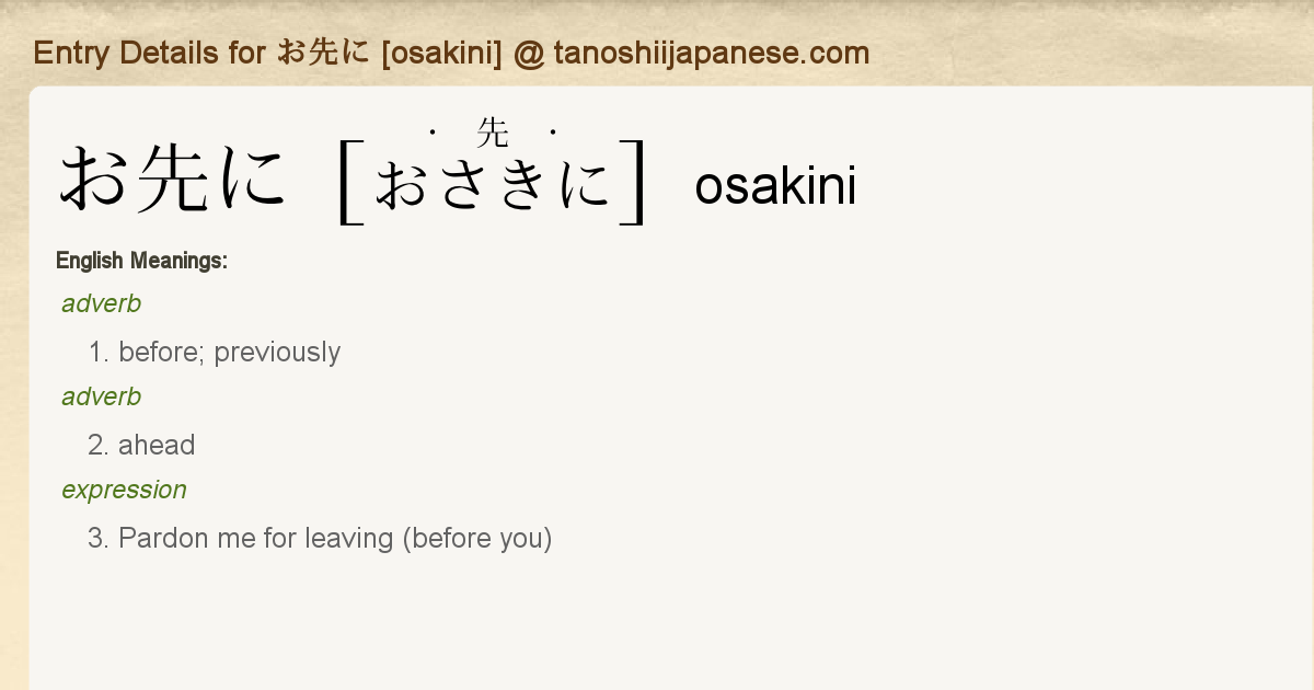 Entry Details For osakini Tanoshii Japanese entry-details-for-osakini-tanoshii-japanese