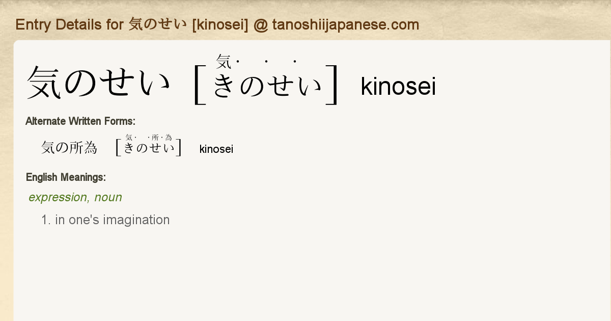 Entry Details For 気のせい Kinosei Tanoshii Japanese Entry Details For 気のせい Kinosei Tanoshii Japanese