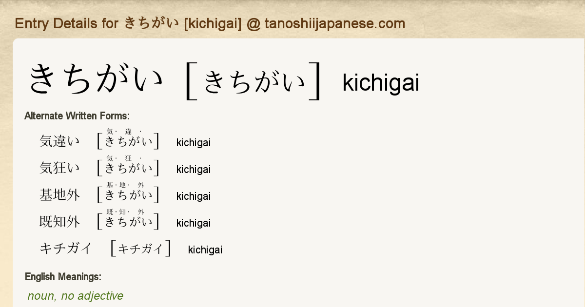 Entry Details For きちがい Kichigai Tanoshii Japanese Entry Details For きちがい Kichigai Tanoshii Japanese