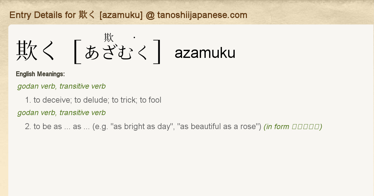 Entry Details For 欺く Azamuku Tanoshii Japanese