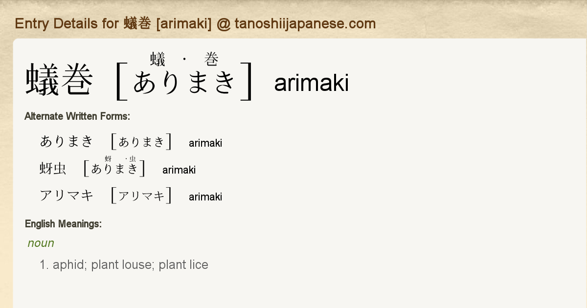 Entry Details For 蟻巻 Arimaki Tanoshii Japanese Entry Details For 蟻巻 Arimaki Tanoshii Japanese