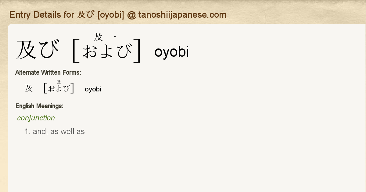 Entry Details For 及び Oyobi Tanoshii Japanese Entry Details For 及び Oyobi Tanoshii Japanese
